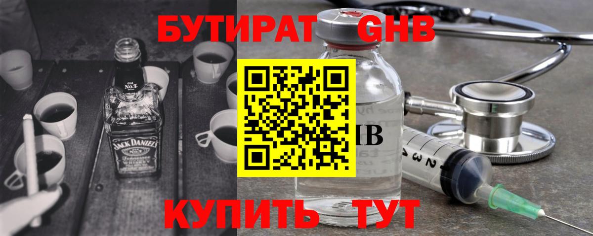 Шахты  БУТИРАТ оксибутират  Вход с VPN 