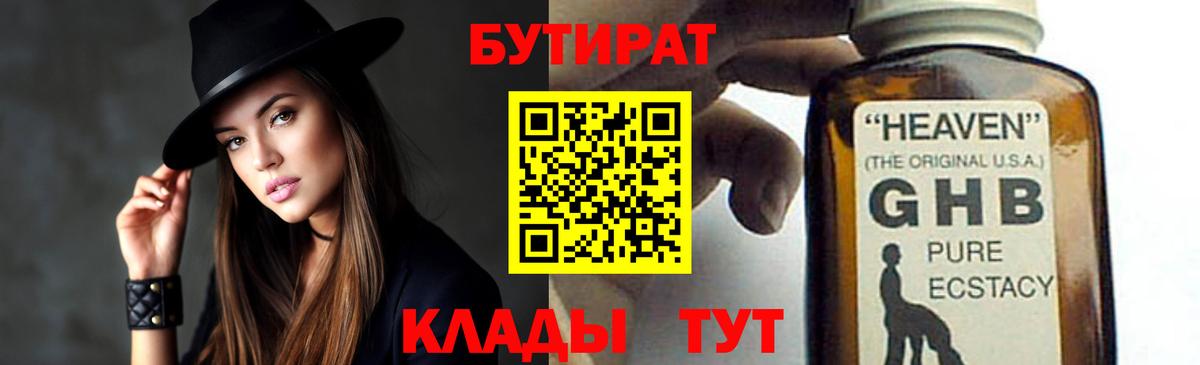 БУТИРАТ BDO 33% Шахты
