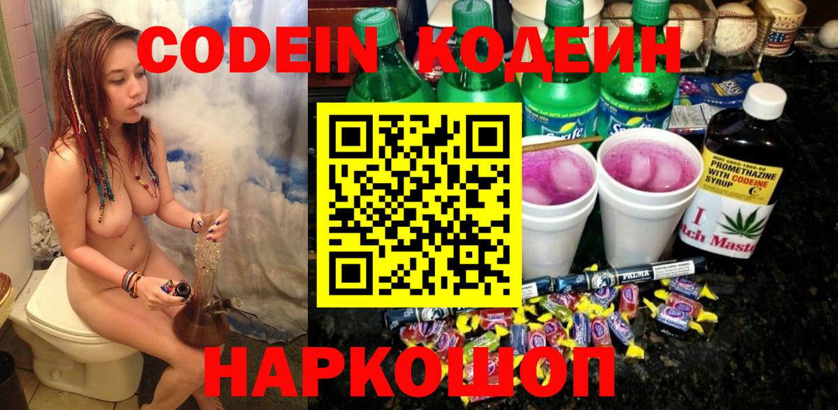 Кодеиновый сироп Lean Purple Drank Шахты