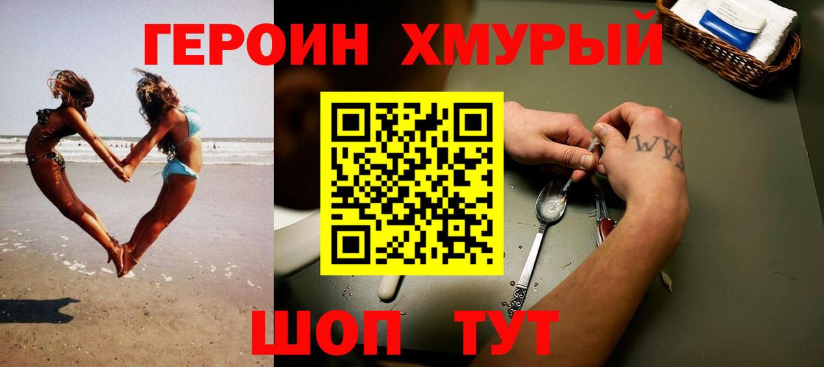 Героин VHQ Шахты