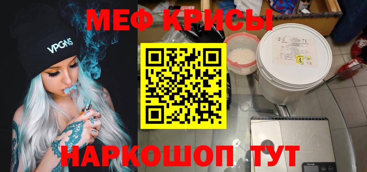 МЕФ  МЯУ-МЯУ мука  Вход с VPN  Меф  Мефедрон кристаллы  Шахты 