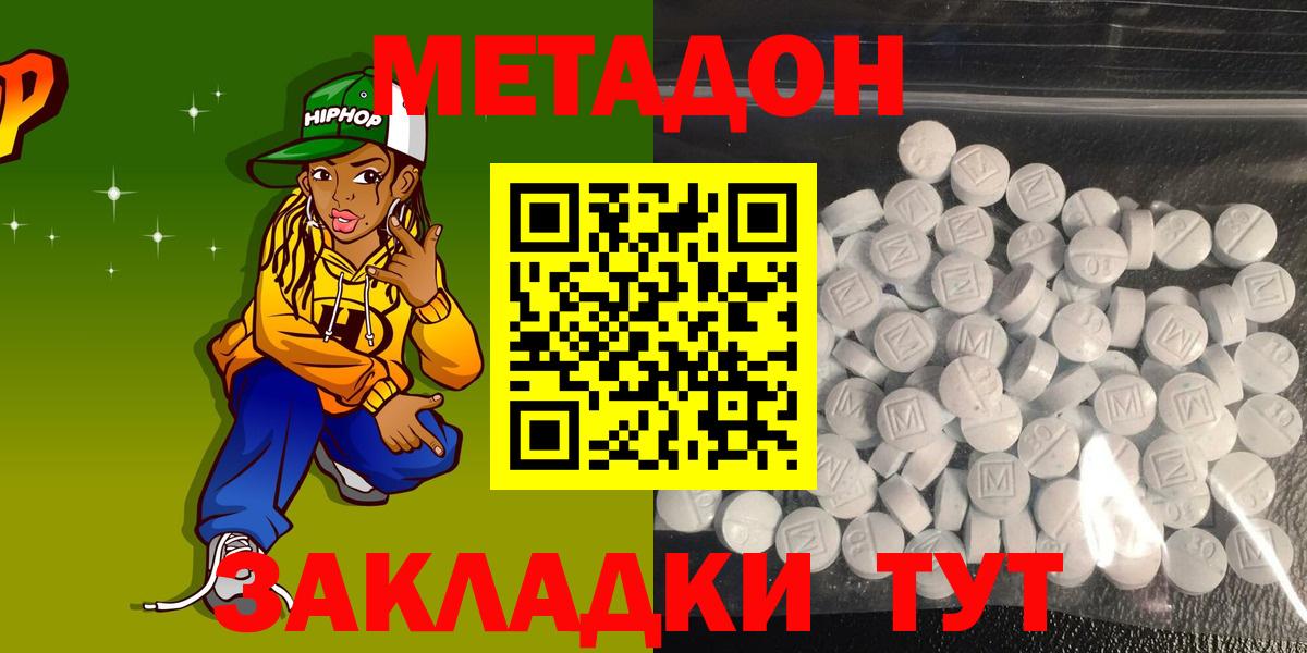Шахты  Метадон methadone  Вход с VPN  МЕТАДОН кристалл 